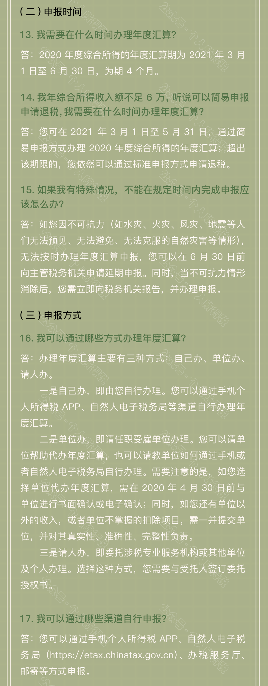个税汇算清缴常见问题汇总!你想知道的都在这~ 个税汇算清缴常见问题汇总!你想知道的都在这~