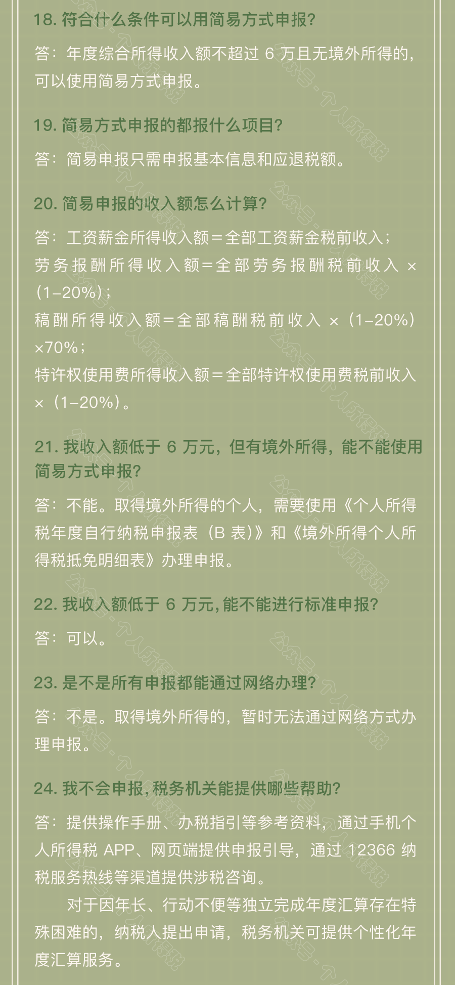 个税汇算清缴常见问题汇总!你想知道的都在这~ 个税汇算清缴常见问题汇总!你想知道的都在这~