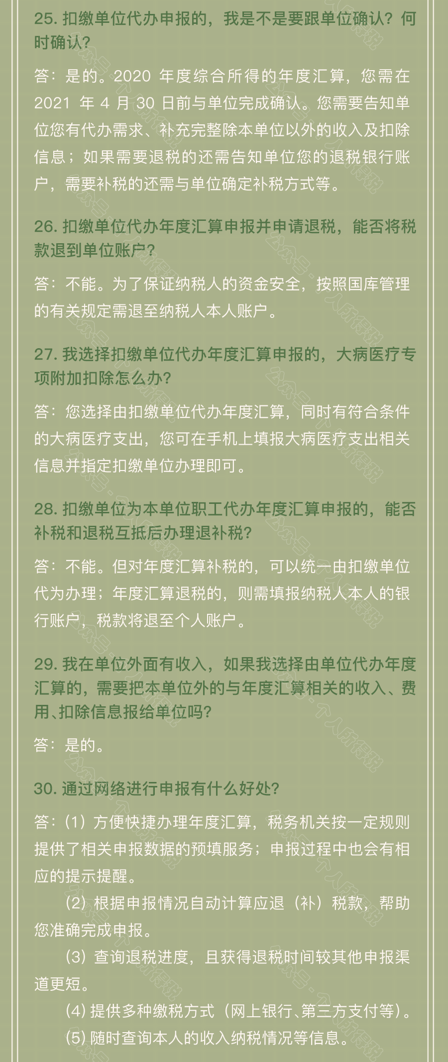 个税汇算清缴常见问题汇总!你想知道的都在这~ 个税汇算清缴常见问题汇总!你想知道的都在这~