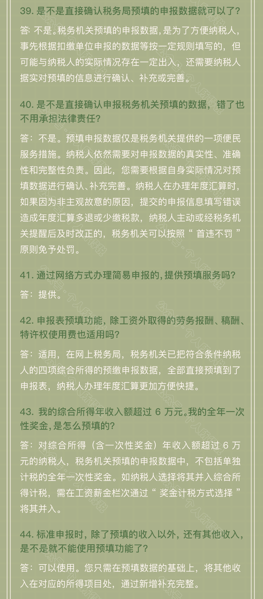 个税汇算清缴常见问题汇总!你想知道的都在这~ 个税汇算清缴常见问题汇总!你想知道的都在这~