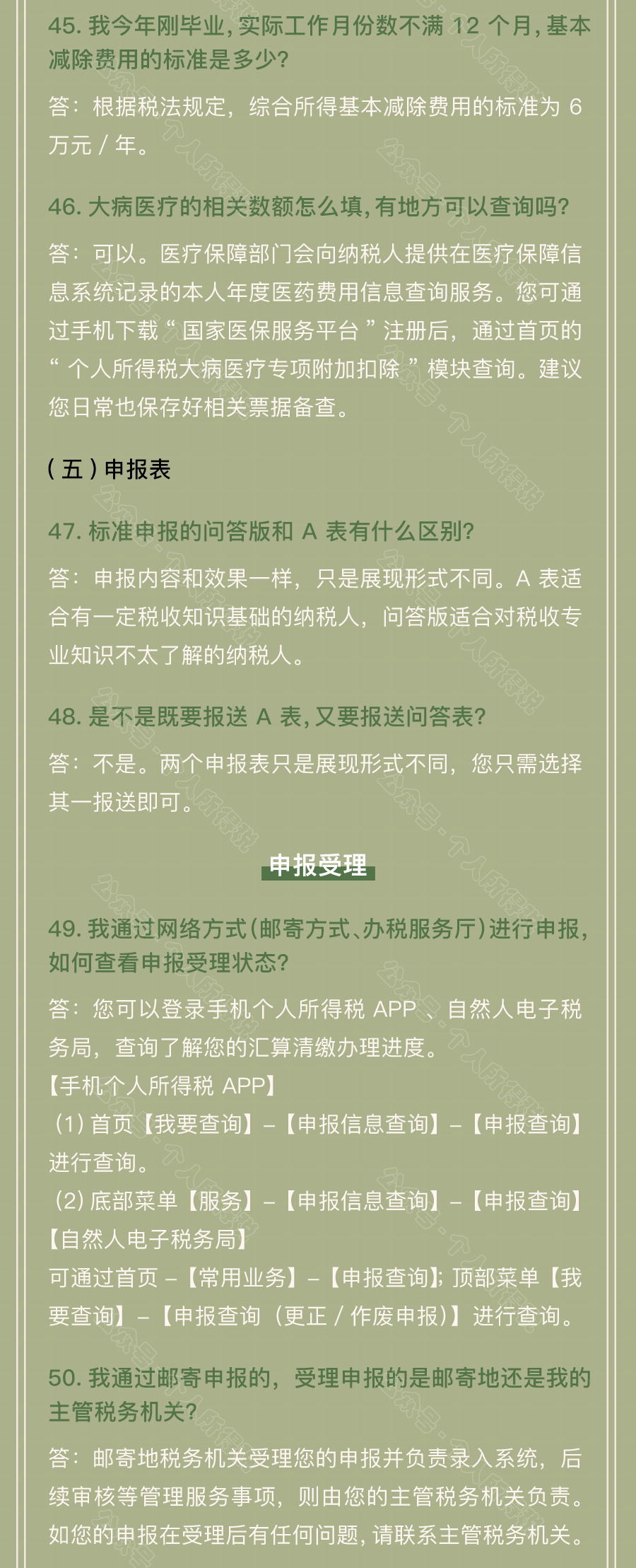 个税汇算清缴常见问题汇总!你想知道的都在这~ 个税汇算清缴常见问题汇总!你想知道的都在这~