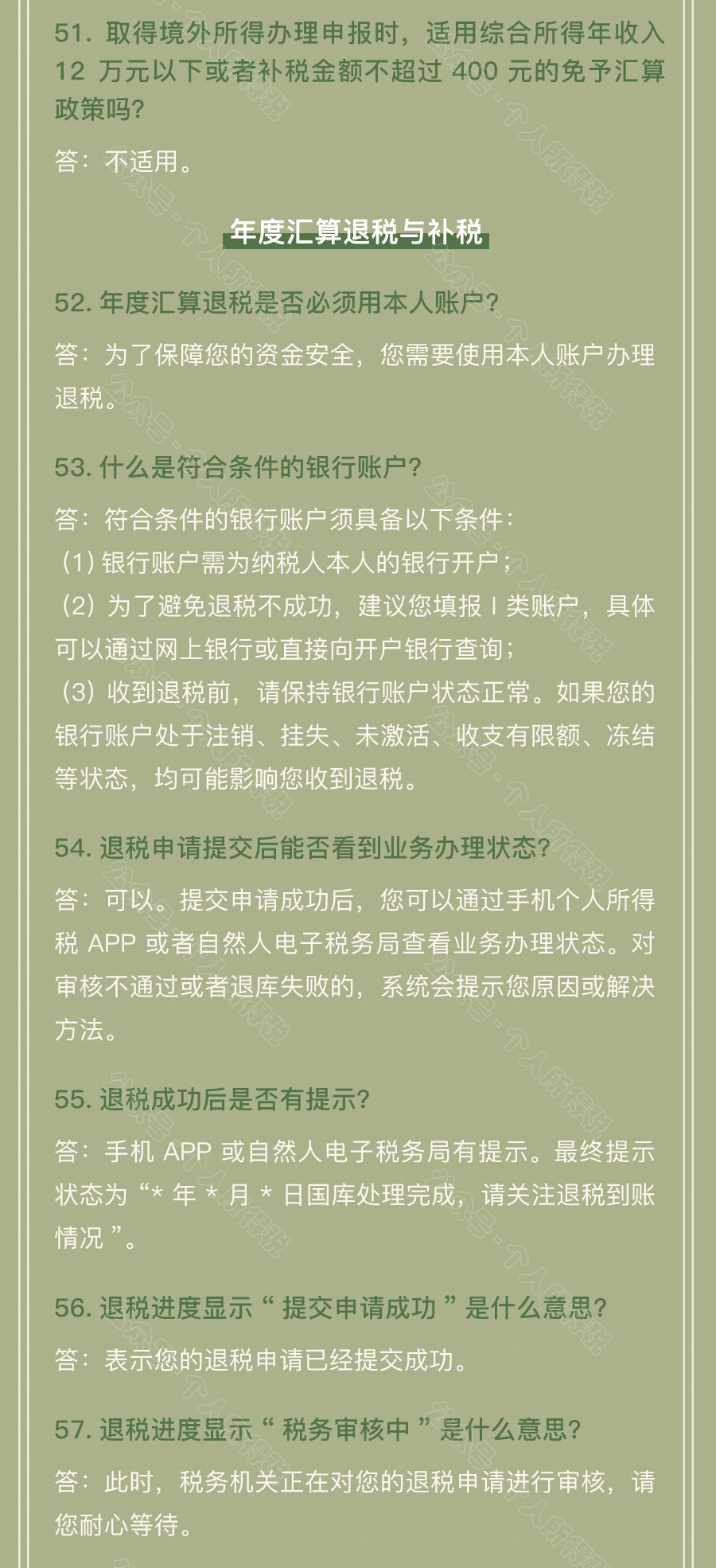 个税汇算清缴常见问题汇总!你想知道的都在这~ 个税汇算清缴常见问题汇总!你想知道的都在这~