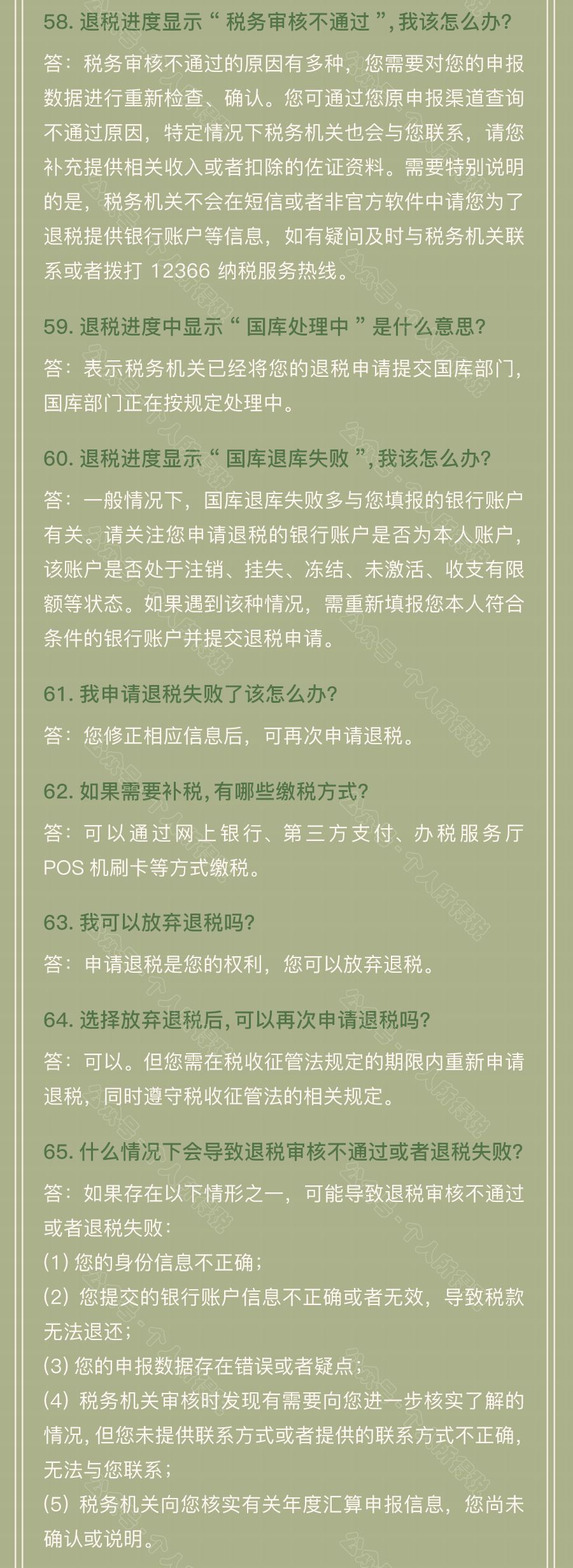个税汇算清缴常见问题汇总!你想知道的都在这~ 个税汇算清缴常见问题汇总!你想知道的都在这~