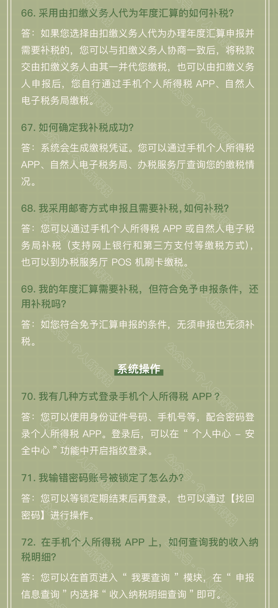 个税汇算清缴常见问题汇总!你想知道的都在这~ 个税汇算清缴常见问题汇总!你想知道的都在这~