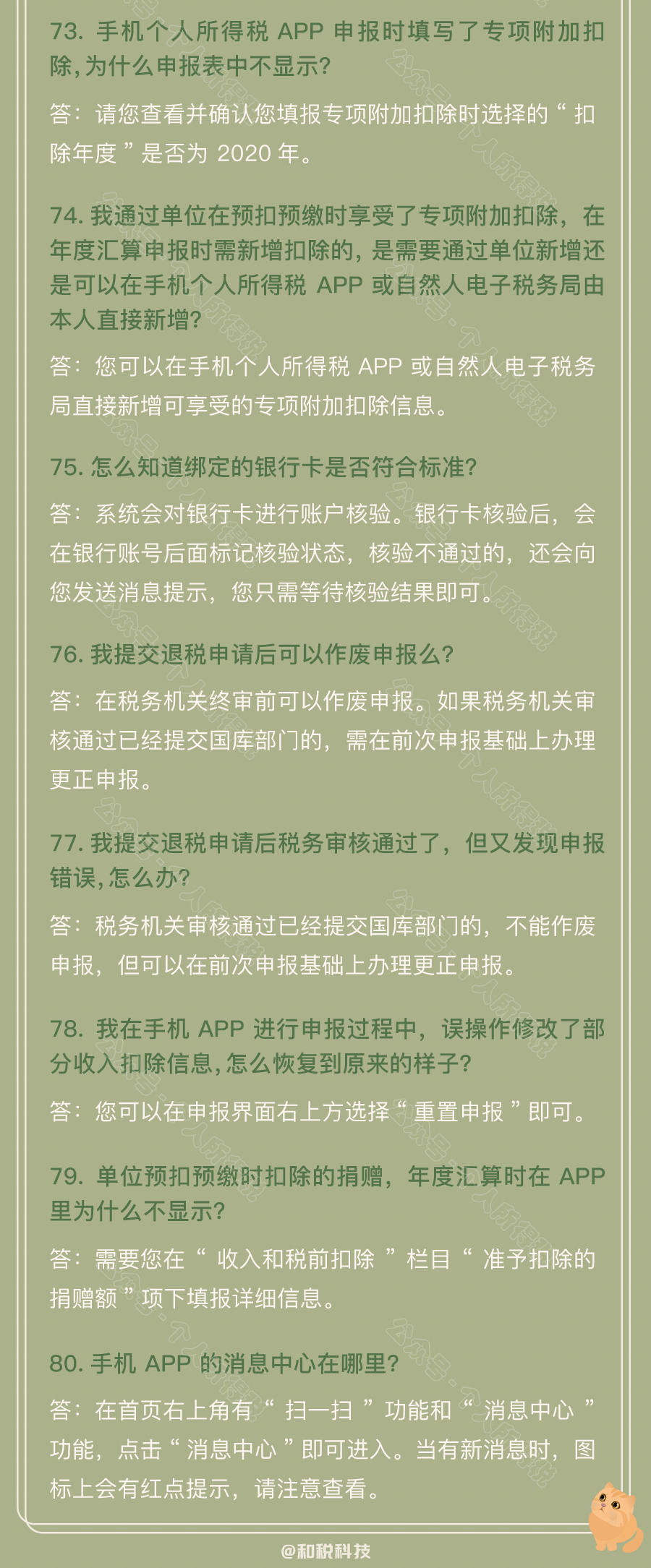 个税汇算清缴常见问题汇总!你想知道的都在这~ 个税汇算清缴常见问题汇总!你想知道的都在这~