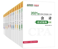 【考生关注】第一次报考注会 需要买哪些教辅书呢？