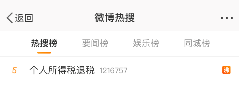 速看！2021个人所得税退税操作流程！科普一下