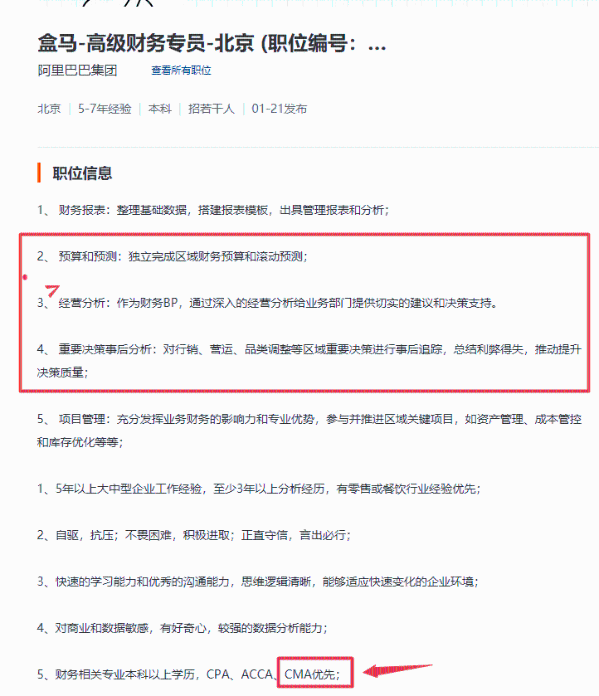 阿里巴巴招聘CMA (1) 阿里巴巴招聘CMA (1)