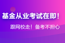 年后基金大跌!基金从业资格考生却挤爆了报名系统... 年后基金大跌!基金从业资格考生却挤爆了报名系统...