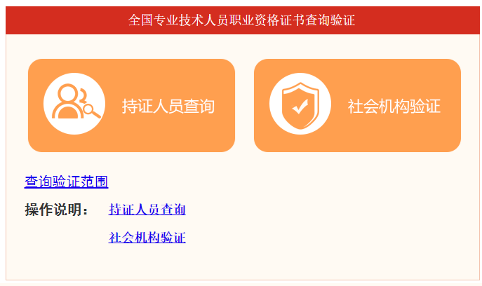资产评估师电子证书查询