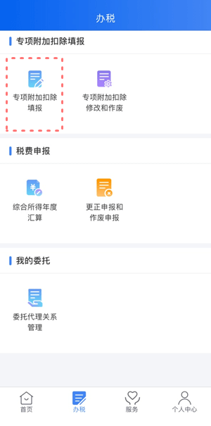 专项附加扣除填报 专项附加扣除填报