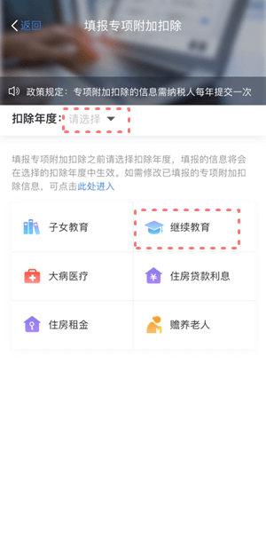 填报扣除年度及项目 填报扣除年度及项目