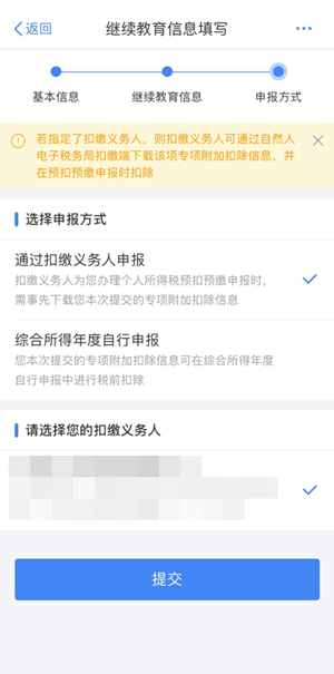 信息填写 申报方式 信息填写 申报方式