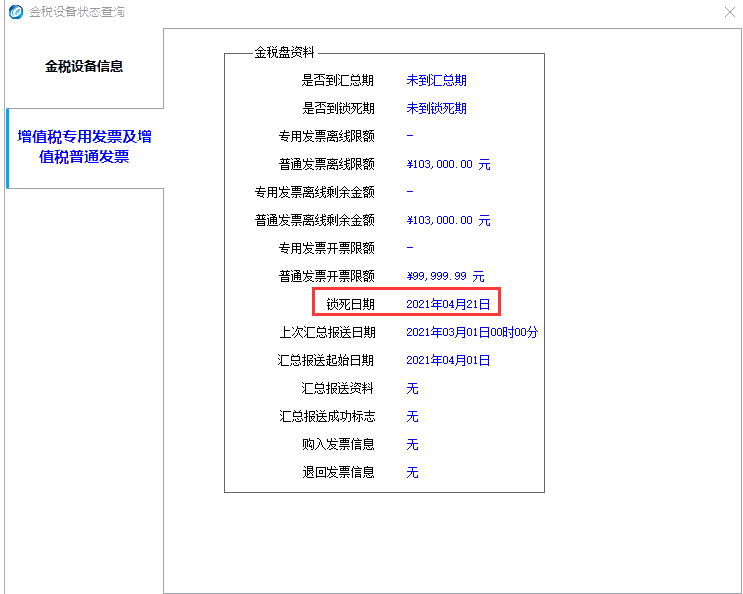  3月征期抄报税提醒（金税盘、税控盘、税务UKey)