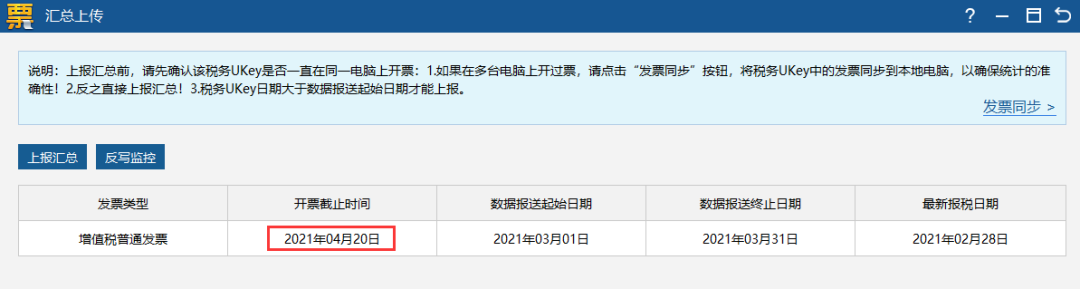  3月征期抄报税提醒（金税盘、税控盘、税务UKey)