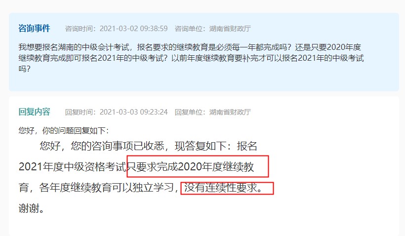 【中级报考答疑】报考中级会计考试以前年度继续教育用完成吗？