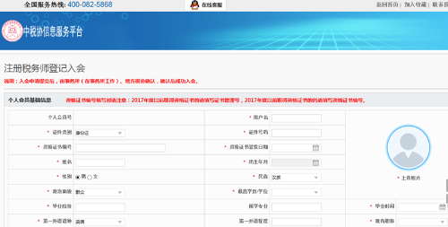 税务师入会员3 税务师入会员3