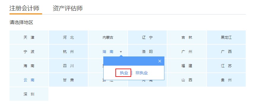 湖南省注册会计师会员继续教育