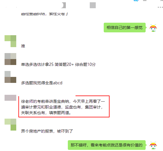 注会超值精品班按头安利现场 这几位老师的课听的我上头了（上）