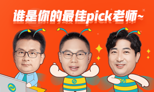 注会超值精品班按头安利现场 这几位老师的课听的我上头了（上）