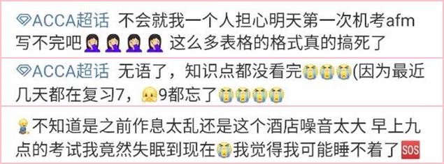 2021年3月ACCA考试——怎样缓解考前紧张！