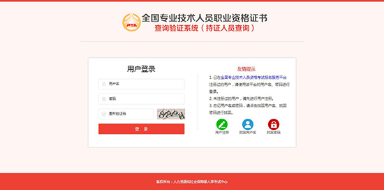 税务师电子证书查验流程1