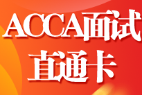 ACCA雇主|职在四方：山河智能财务部ACCA面试直通卡机会