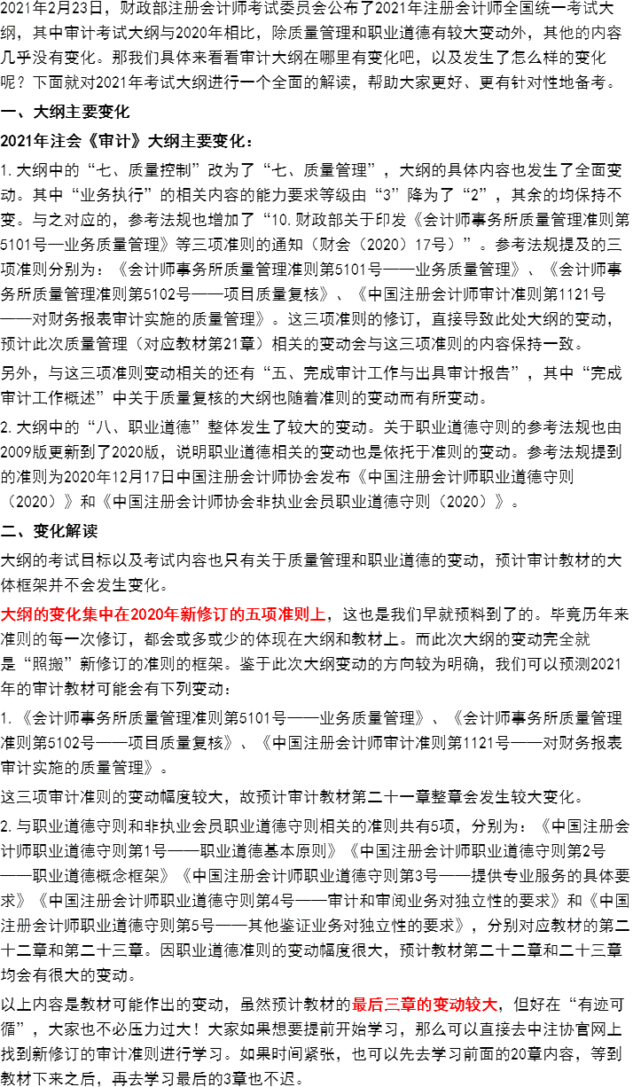 这些考点或将纳入2021CPA教材变动！老师直播解读抢先预约>