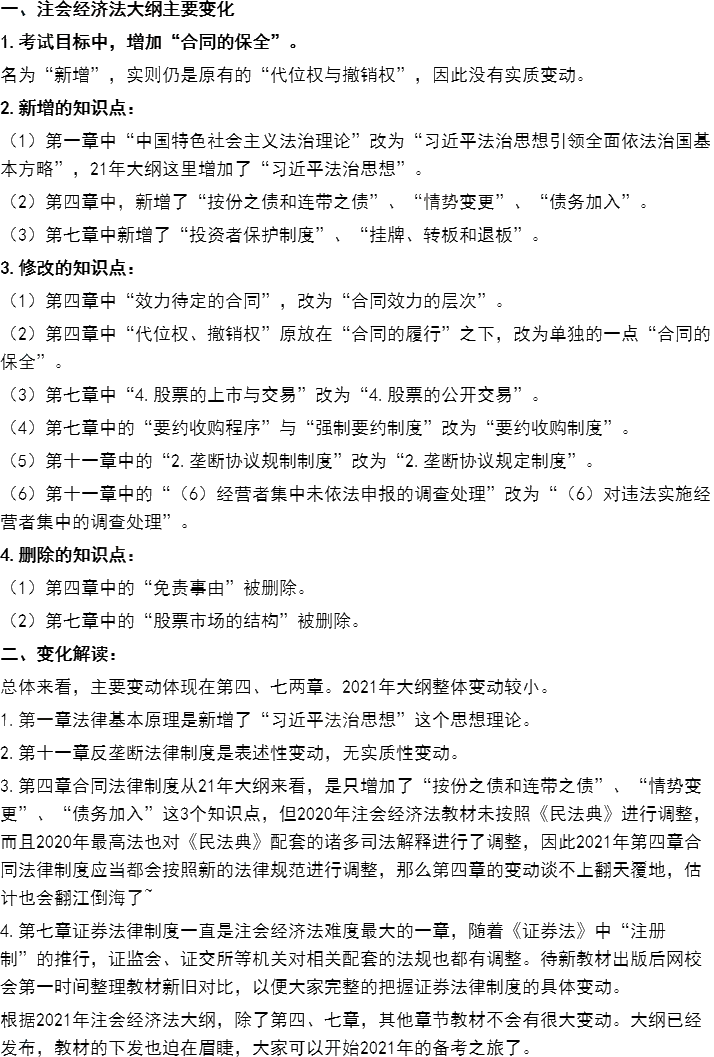 这些考点或将纳入2021CPA教材变动！老师直播解读抢先预约>