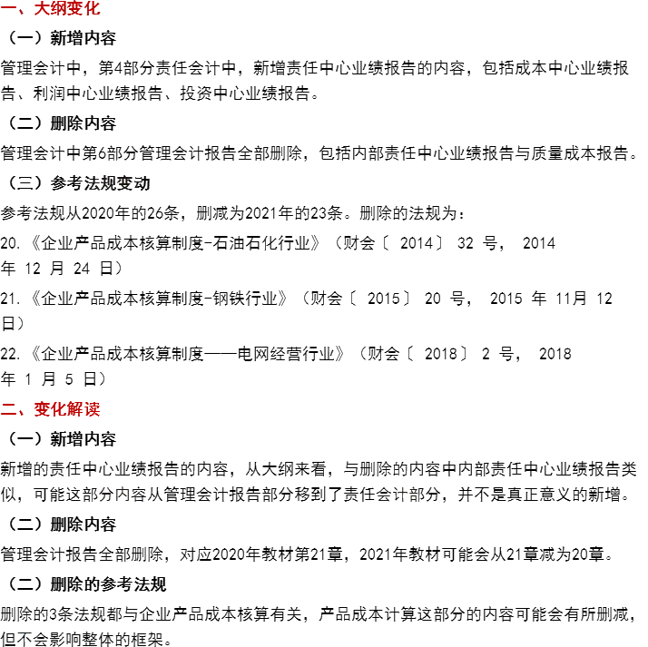 这些考点或将纳入2021CPA教材变动！老师直播解读抢先预约>