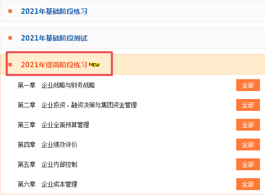 随课练习!2021高会“题库”提高阶段练习开通至第6章 随课练习!2021高会“题库”提高阶段练习开通至第6章