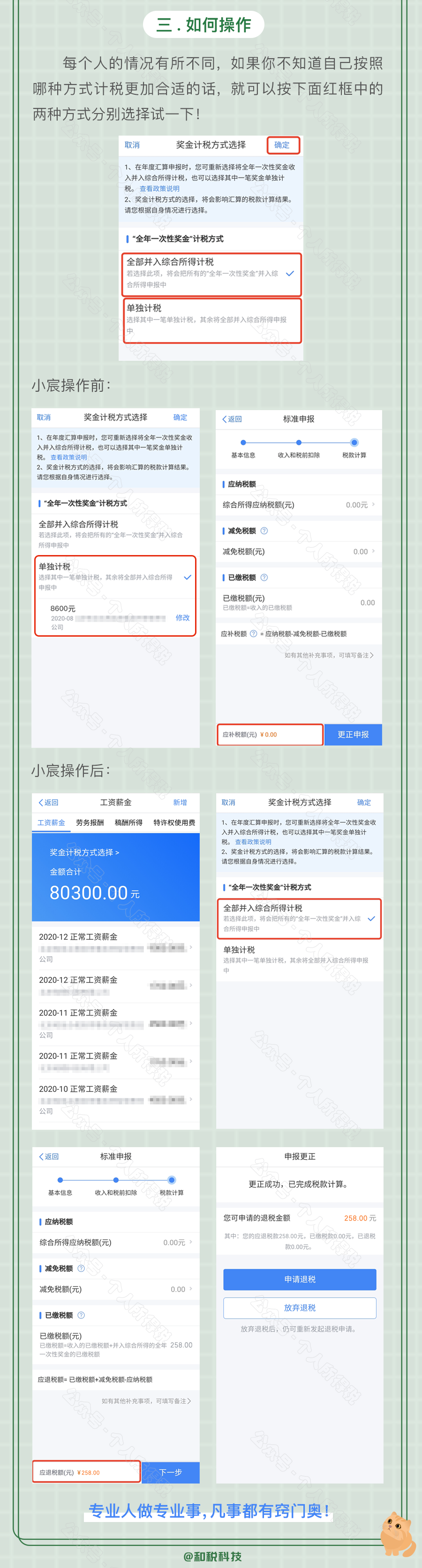 不看后悔~一招教你多退点儿个税! 不看后悔~一招教你多退点儿个税!