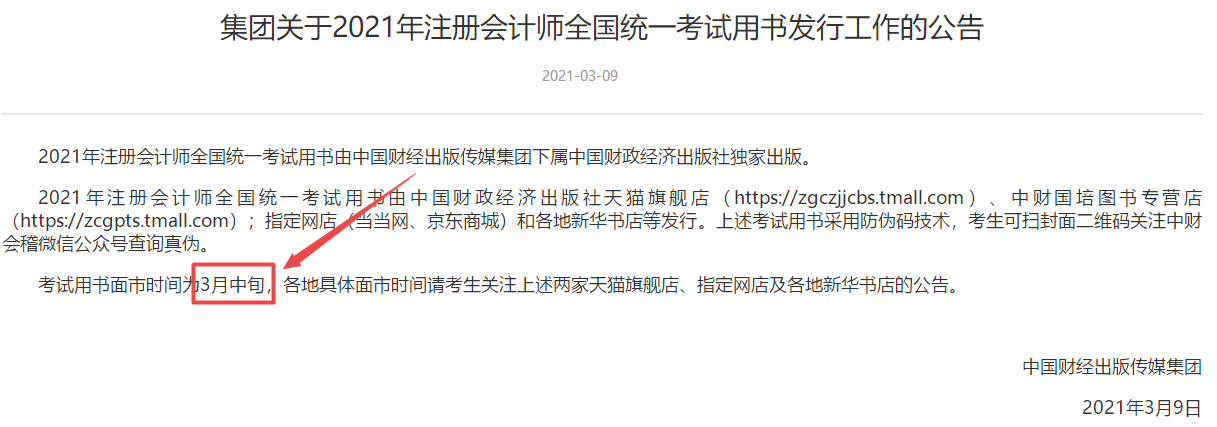 这些考点或将纳入2021CPA教材变动！老师直播解读抢先预约>