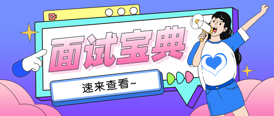 经验之谈！财会人面试时这些禁忌千万不要犯！ 