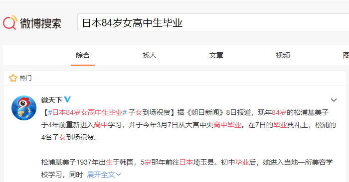 日本84岁女高中生毕业!你还有什么借口不努力学习? 日本84岁女高中生毕业!你还有什么借口不努力学习?