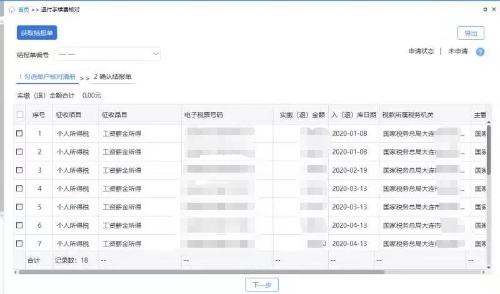 注意！3月30日前要完成2020年度个税手续费退付！