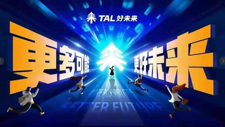 ACCA雇主 | 职在四方：好未来教育集团财务实习生招聘