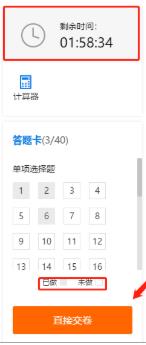 注册会计师无忧直达班考试大比拼——阶段测试流程（电脑端）