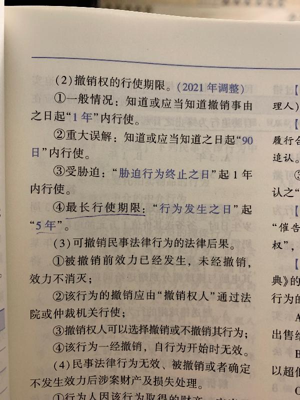 2021年中级会计职称经济法答疑精华：撤销权的行使期限