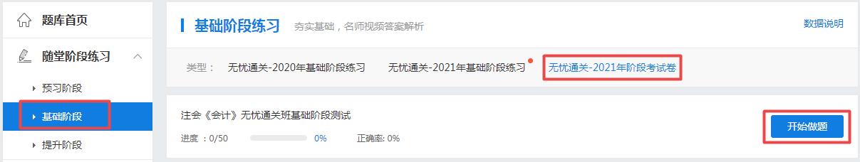 注册会计师无忧直达班考试大比拼——阶段测试流程（电脑端）