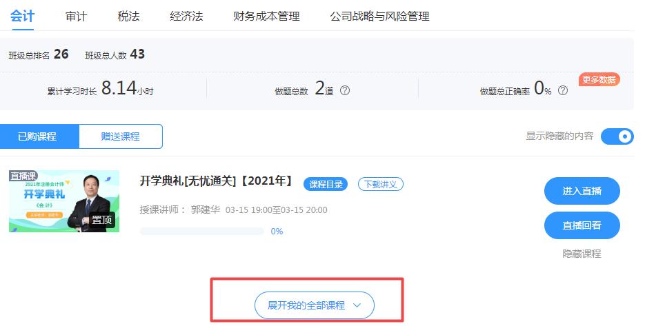 注册会计师无忧直达班考试大比拼——阶段测试流程（电脑端）