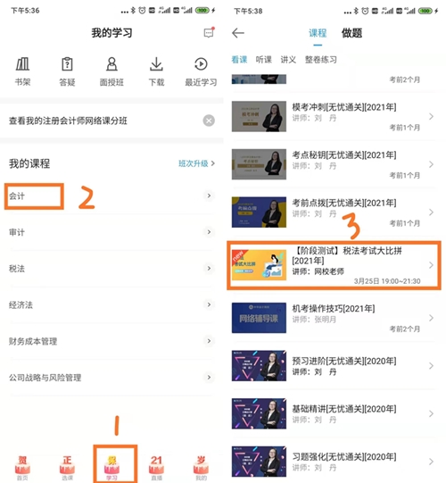 注册会计师无忧直达班考试大比拼——阶段测试流程（手机端）