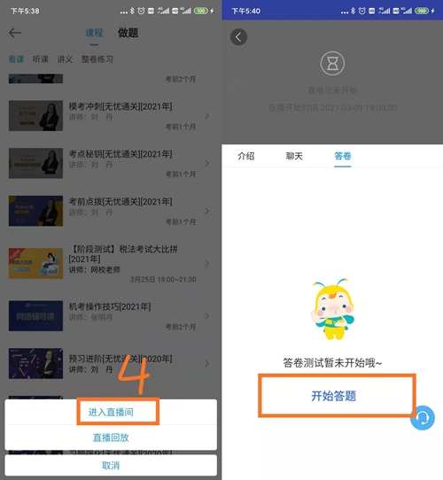 注册会计师无忧直达班考试大比拼——阶段测试流程（手机端）