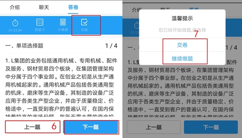 注册会计师无忧直达班考试大比拼——阶段测试流程（手机端）