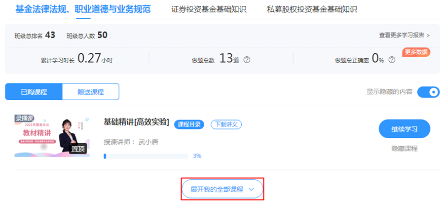 【你的专属考前直播】基金考前最后2小时!老师点拨、划重点! 【你的专属考前直播】基金考前最后2小时!老师点拨、划重点!