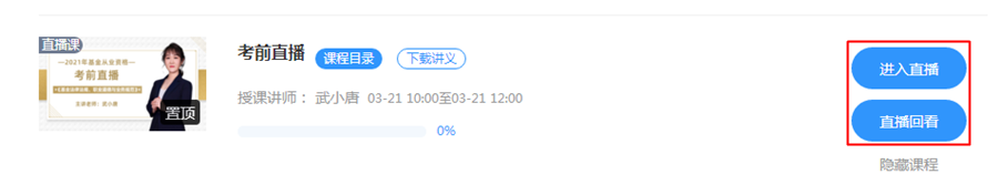 【你的专属考前直播】基金考前最后2小时!老师点拨、划重点! 【你的专属考前直播】基金考前最后2小时!老师点拨、划重点!