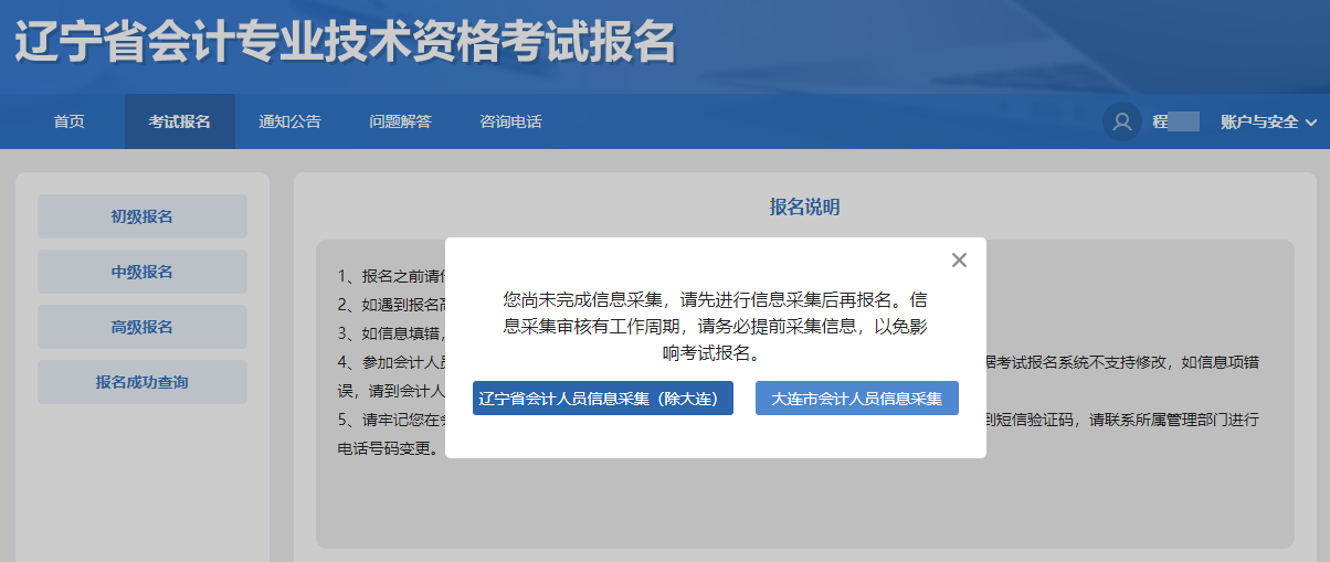 报名必看：2021中级会计职称报名注意事项