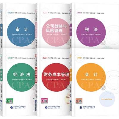 好消息！好消息！2021注会教材“现货抢购”啦！
