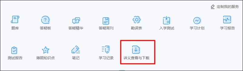教你如何下载、打印初级课程讲义 随时翻看巩固提高！