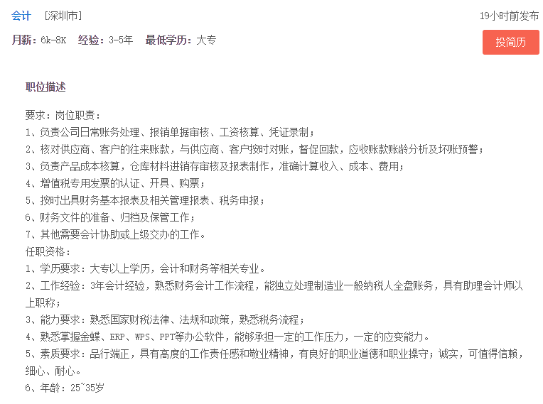 一般公司会计招聘要求有哪些？最新会计招聘信息有哪些？